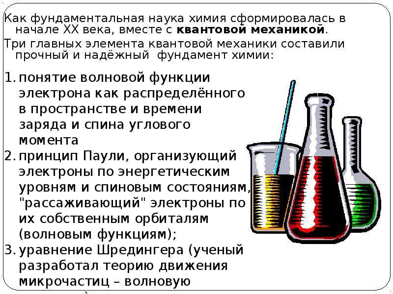 Химия как наука презентация