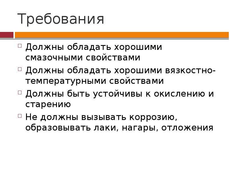 Какими свойствами можно. Какими свойствами обладают хорошие требования?. Какими свойствами должна обладать информация. Какими свойствами должны обладать средства. Какими свойствами должны обладать смазочные масла.