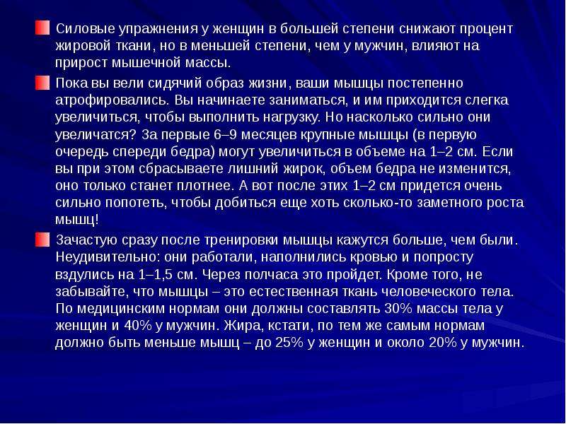 В большей степени. Установлено что у мужчин в большей степени чем у женщин выражены. В большей степени да. Наибольший прирост мышечной массы наблюдается при воспитании. Что у мужчин в большей степени чему женщина выраженная.