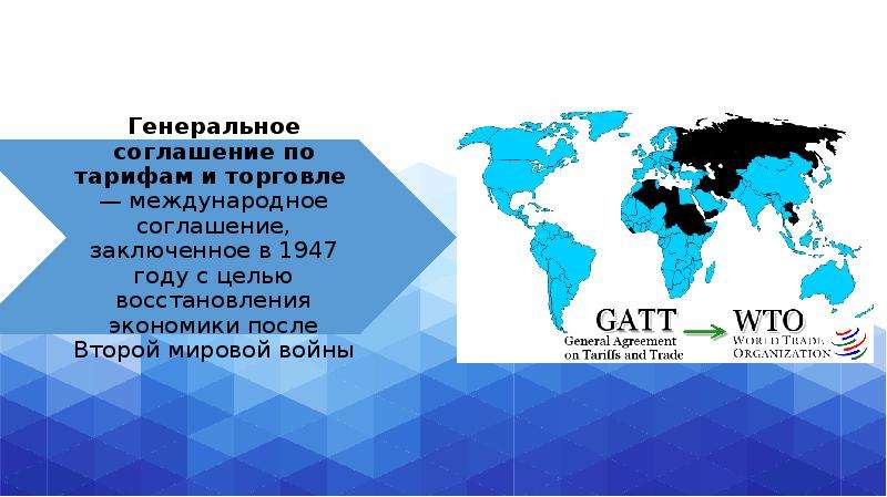 Международные организации туризма. Районирование WTO. Страны которые вступят за Россию. Какие страны вступили в Россию. Что дает членство страны в составе ВТО.