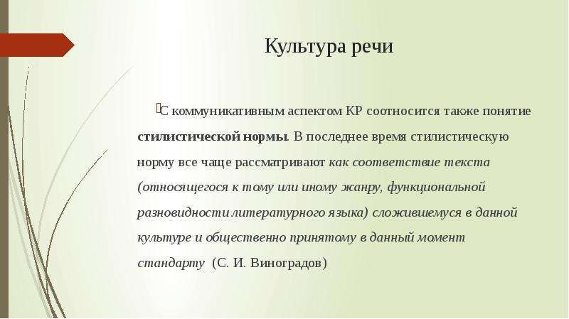 Ортология. Культура речи примеры. Стилистические нормы речи. Неуместность речи примеры. Характеристики культурной речи.