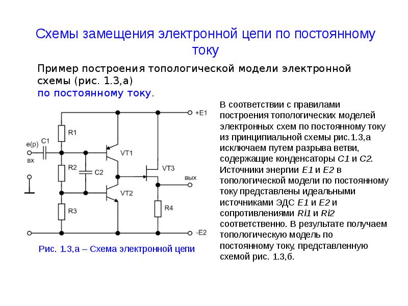 Нарисовать электронную схему. Схема замещения идеального источника тока. Схема замещения электронного усилителя.. Схема замещения преобразователя тока. Цепи питания постоянного тока принципиальная схема.