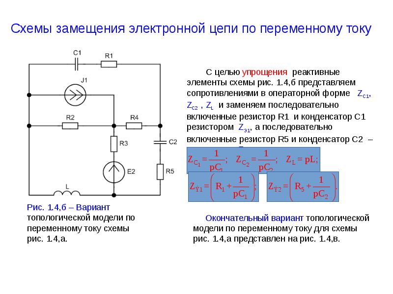 Как делать схему замещения