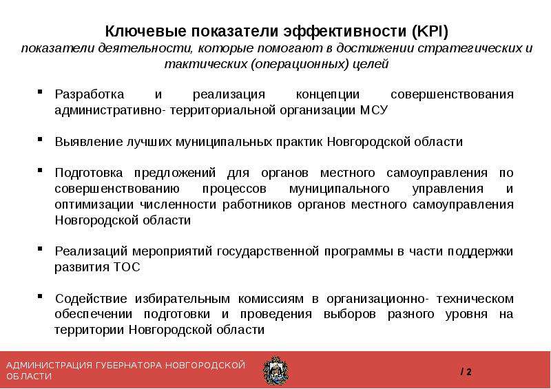 Концепция приоритетного проекта. Презентация о деятельности отдела. Презентация доклад отчета о деятельности отдела. Приоритетные направления стратегии успеха лидера.