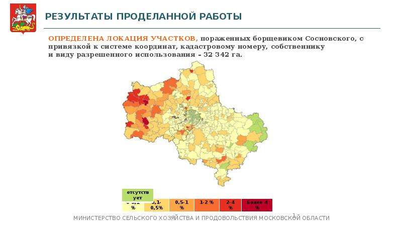 Карта распространения борщевика в московской области