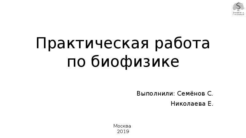 Презентация практические работы