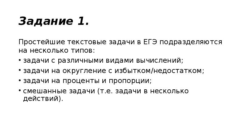 Простейшие текстовые задачи. Типы текстов задание. Текстовые задачи ЕГЭ. Задачи текста.