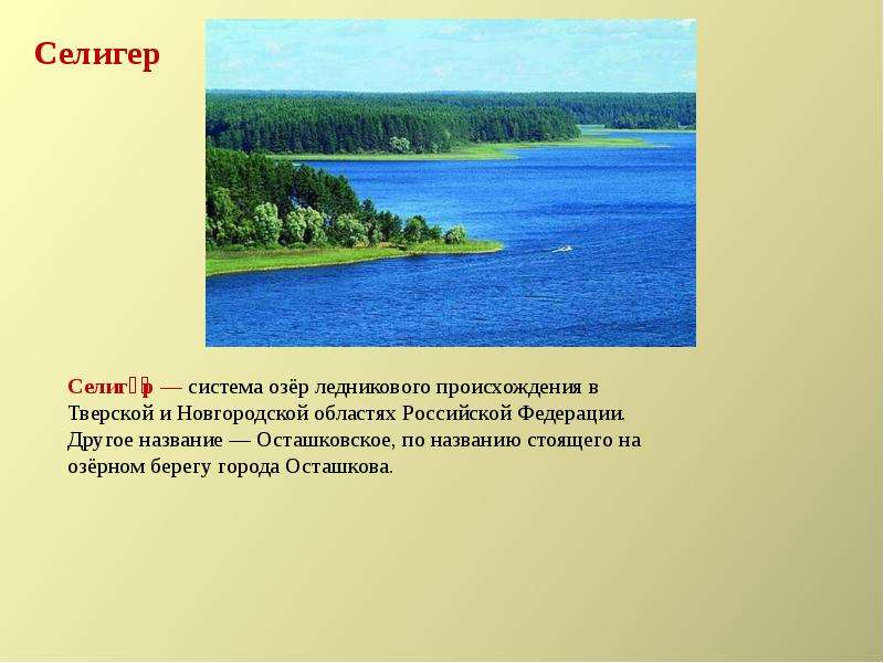 Какое озеро в европе самое пресноводное. Озера европейской части России. Самое крупное озеро европейской части. Самое крупное озеро европейской части России. Озера ледникового происхождения в России.