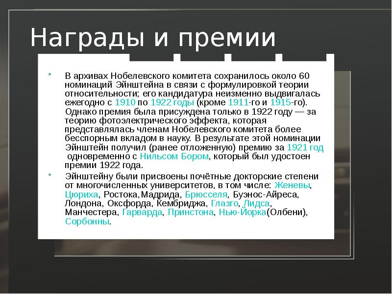 Какую нобелевскую премию получил эйнштейн. Нобелевская премия Эйнштейна. Размер Нобелевской премии.