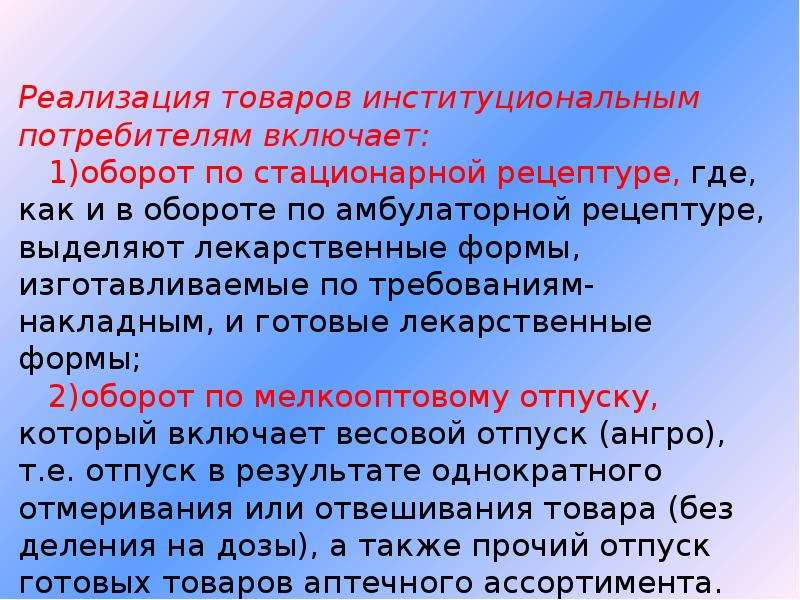 Учет товарных операций презентация