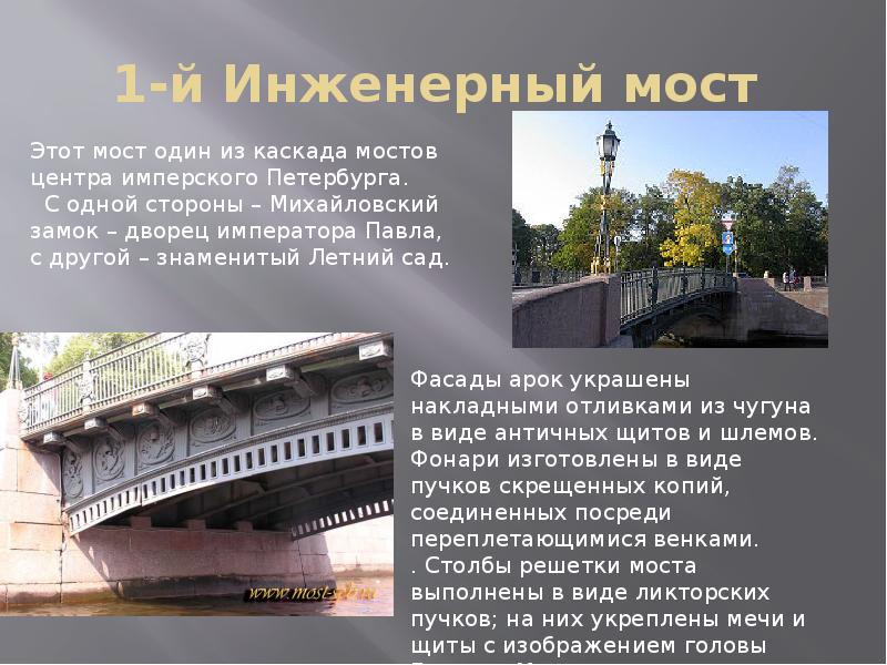 Мосты и инженерные проекты