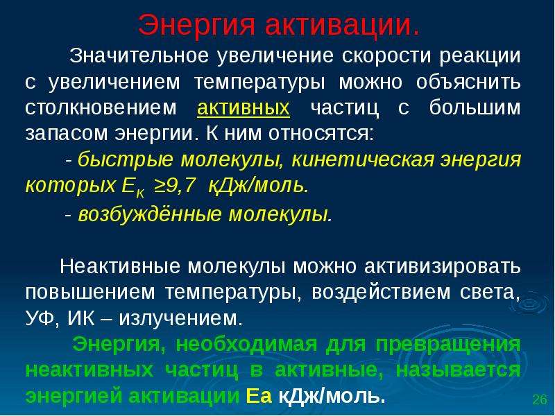 Скорость повышения температуры. Реакции с увеличением температуры. Повышение температуры в реакции. Усиление реакции. Кинетика воспалительной реакции.