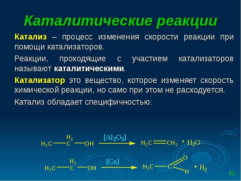 Презентация по химии катализаторы