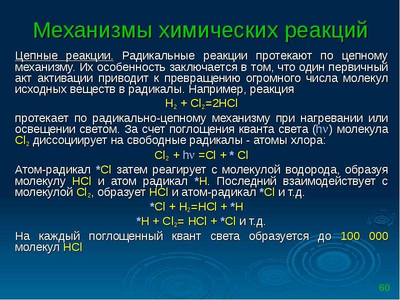 Расскажите о механизме протекания цепной реакции используя рисунок 174