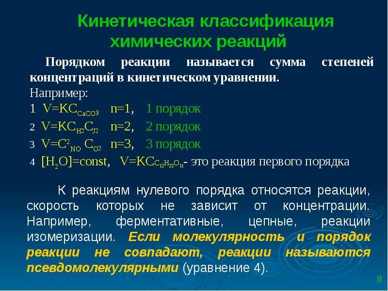 Порядок процессов в ходе химической реакции. Кинетические параметры химической реакции. Химические реакции химическая кинетика. Порядок реакции в химии кинетика. Кинетическая классификация химических реакций.