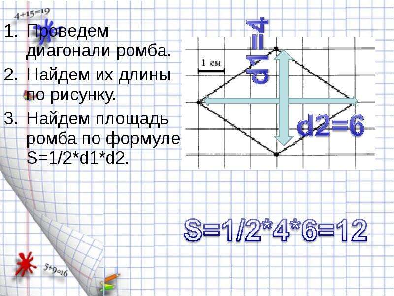 Фигуры на квадратной решетке огэ презентация