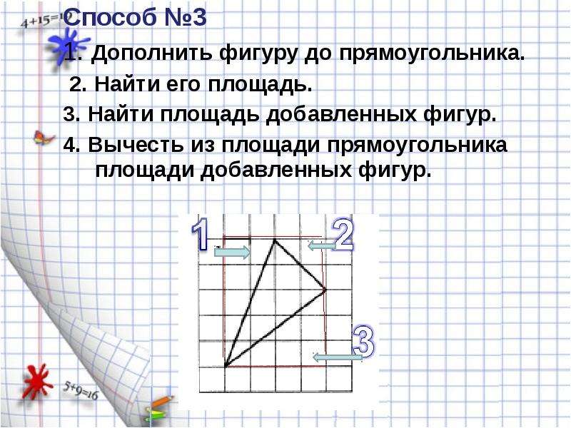 Площадь на квадратной решетке задания