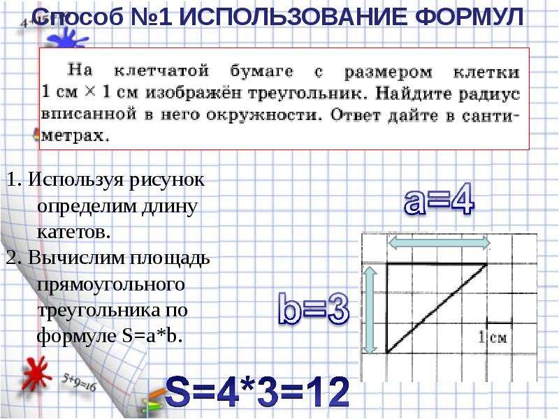 Решение геометрических задач в эксель