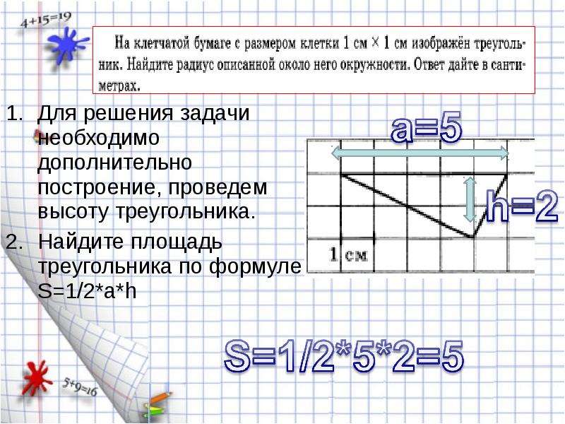 Фигуры на квадратной решетке огэ презентация