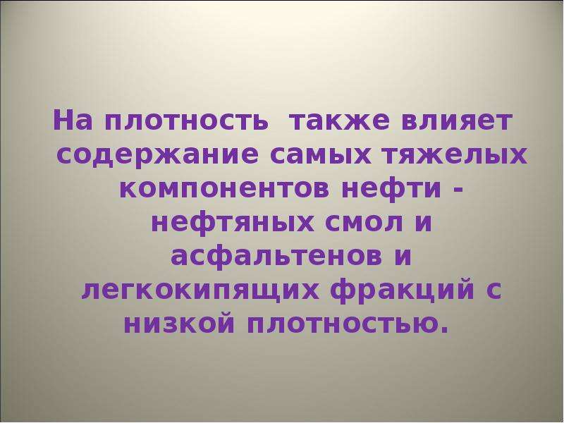 На содержание влияют. Также это влияющими на них.