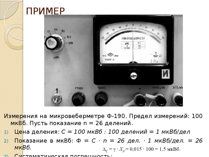 Предел измерения это