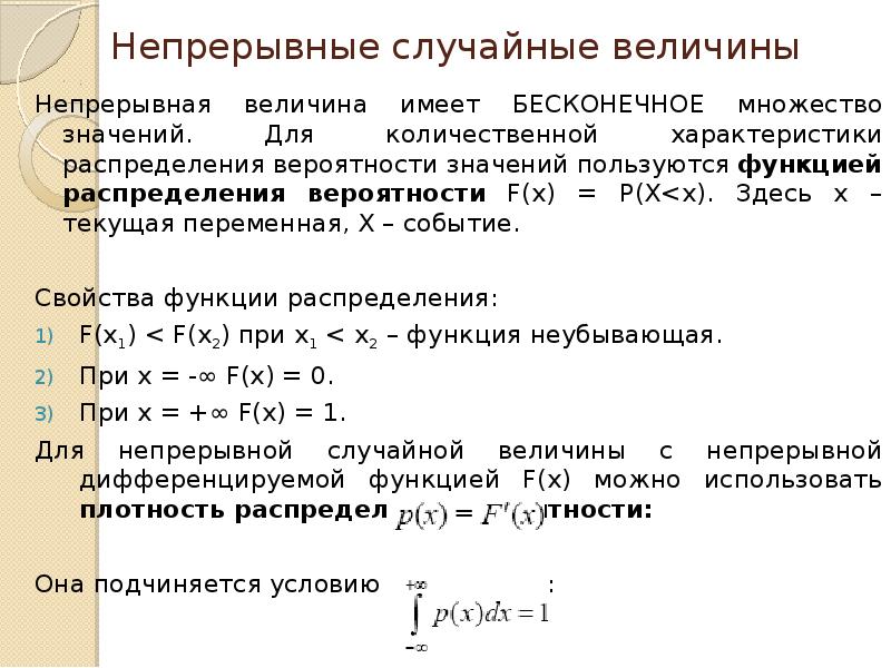 Распределение непрерывных величин