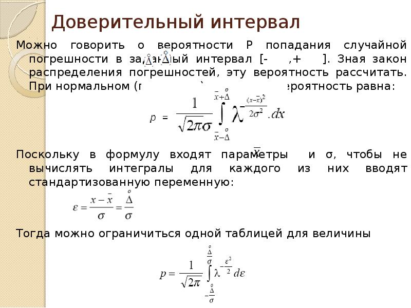 Вероятность результатов измерений