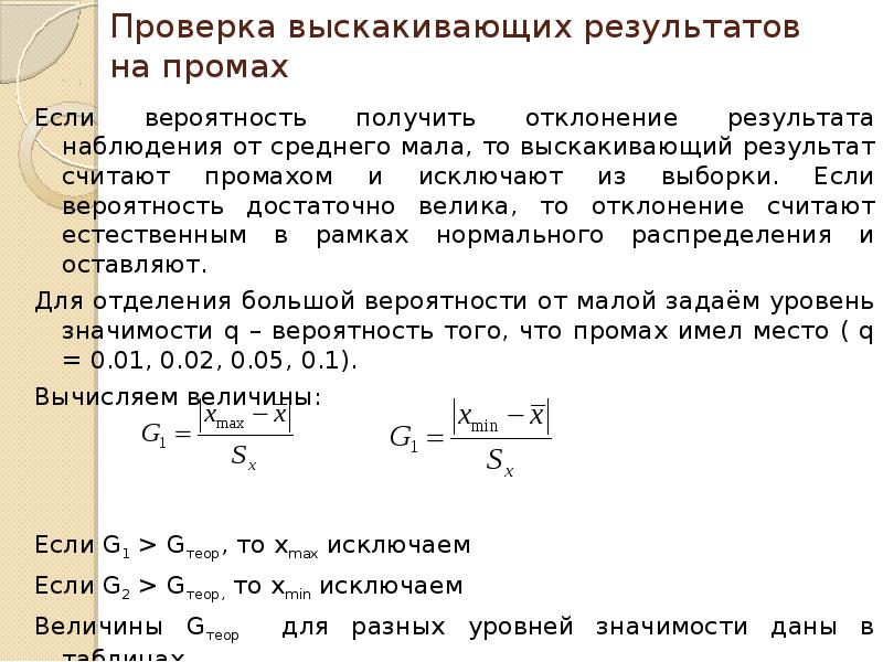 Вероятность результатов измерений