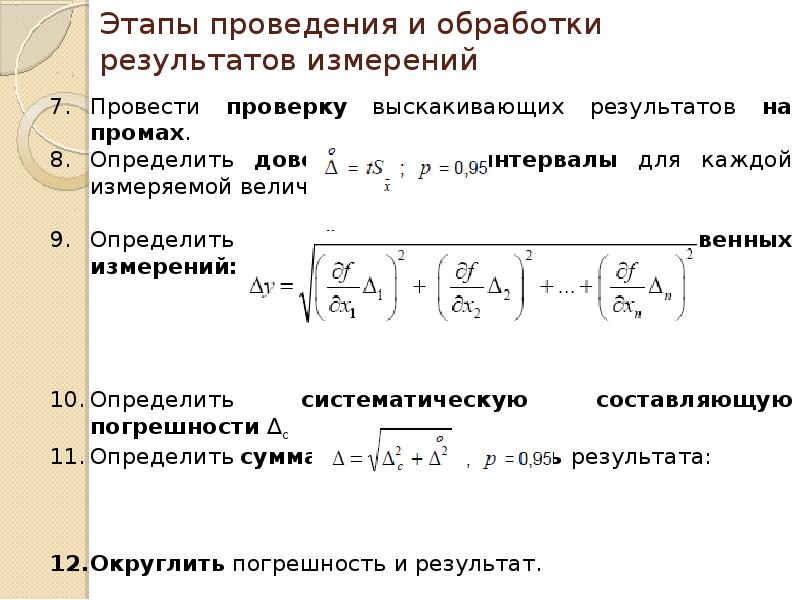 Обработка результатов измерений