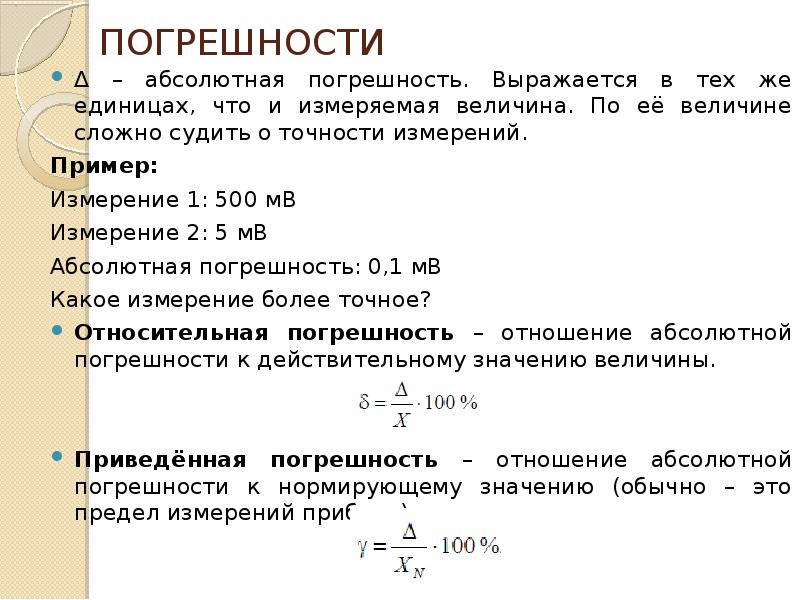 Абсолютные единицы