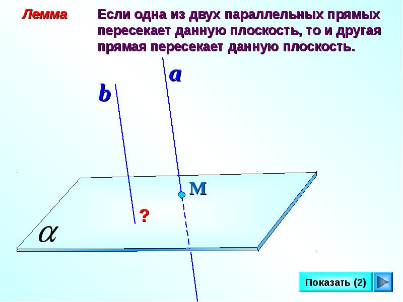 Параллельными прямыми являются