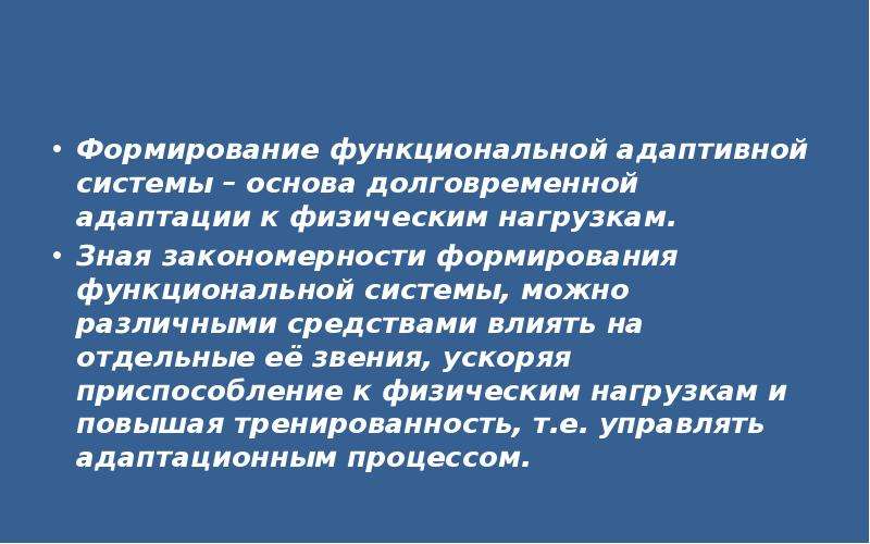 Адаптация мышечной системы к физическим нагрузкам презентация