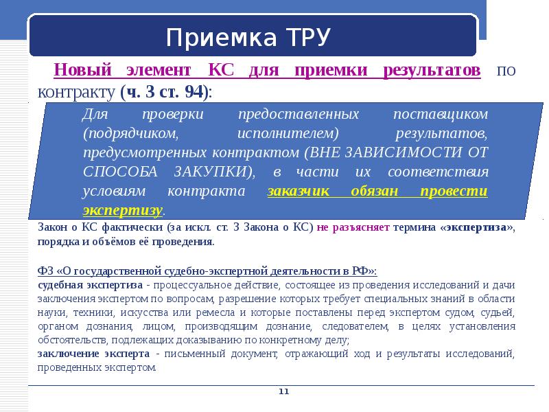 Договор приемка товара