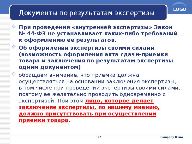 Образец акт внутренней экспертизы по 44 фз образец