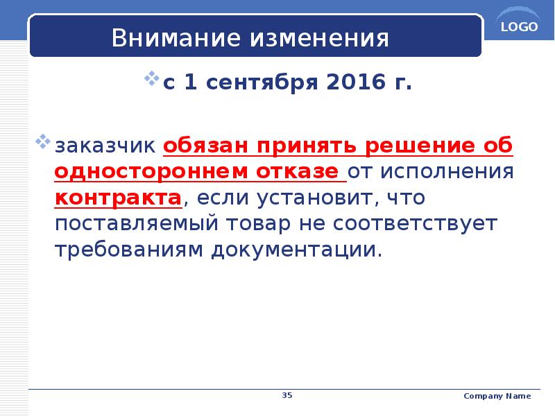 Образец решения об одностороннем отказе от исполнения контракта по 44 фз