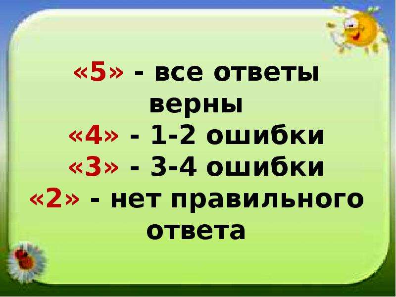 6 найдите верный ответ. Нет правильного ответа. Все ответы верны. Верны ответы 1-в,г;2-в,г. 2, Нет правильный ответ два.