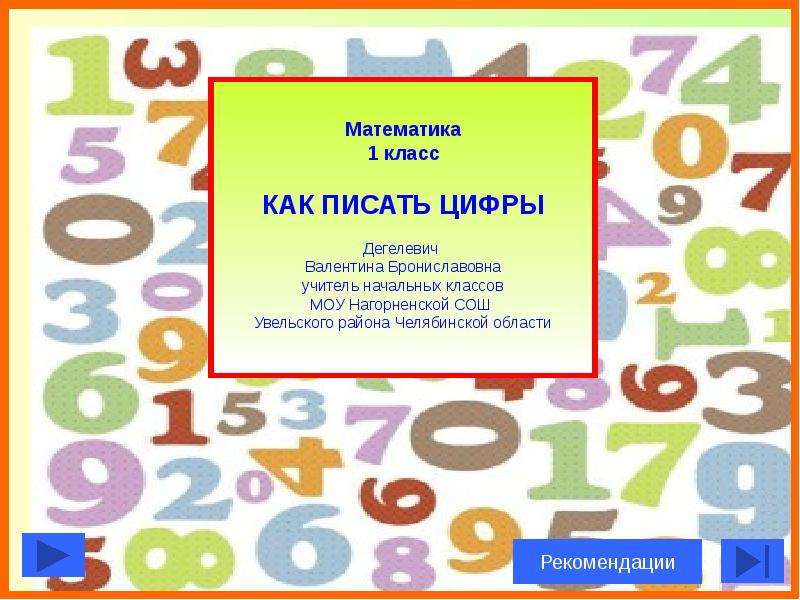 Проект кто придумал цифры 2 класс проект по математике