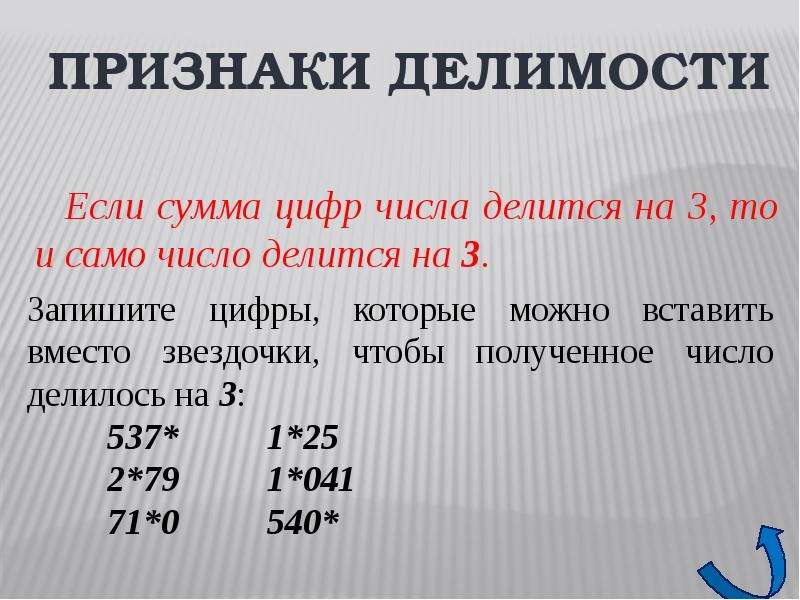 Какие цифры делятся на 9. Если сумма цифр числа делится на. Если сумма цифр числа делится на 3 то. Признаки делимости на 3. Сумма цифр числа делится на 3.