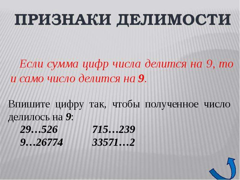 Сумма цифр числа делится на 4. Ели сумма цифр числа делиться на 9. Если сумма цифр числа делится на 9 то. Если сумма цифр числа делится на то и число делится на 9. Если сумма цифр числа делится на 9 то и число делится на 9.