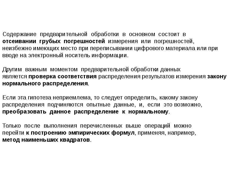 Предварительная обработка. Предварительная обработка данных. Методы предварительной обработки данных. В чем заключается первичная обработка статистического материала.