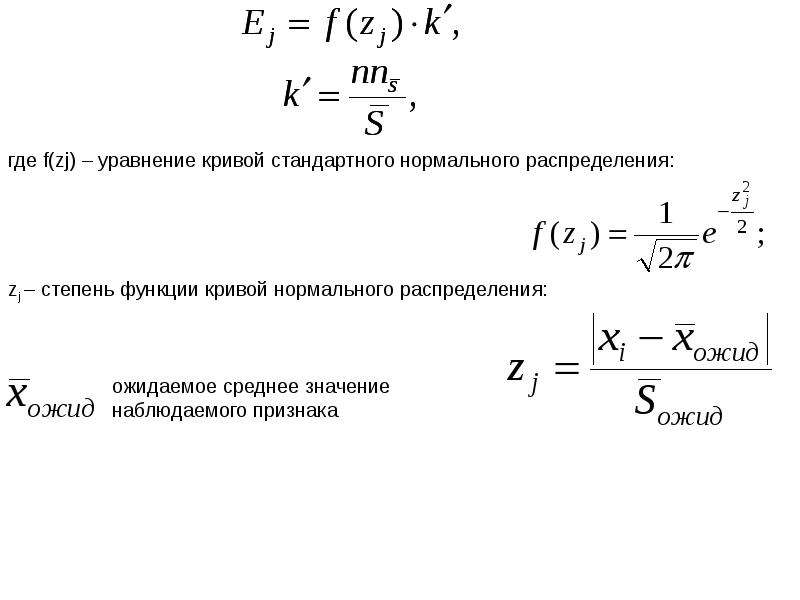 Уравнение кривой. Уравнение Кривой распределения. Уравнение нормальной Кривой. Уравнение Кривой нормального распределения. Уравнение нормальной плоскости к Кривой.