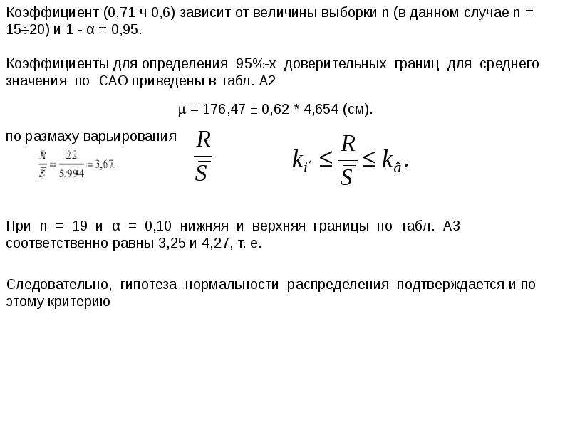 Величина выборки. К - коэффициент в зависимости от величины ДЧ.:. Коэффициент выборки. Коэффициент связи выборки показателей. Коэффициента а0.