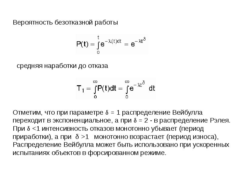 Наработка на отказ интенсивность отказов