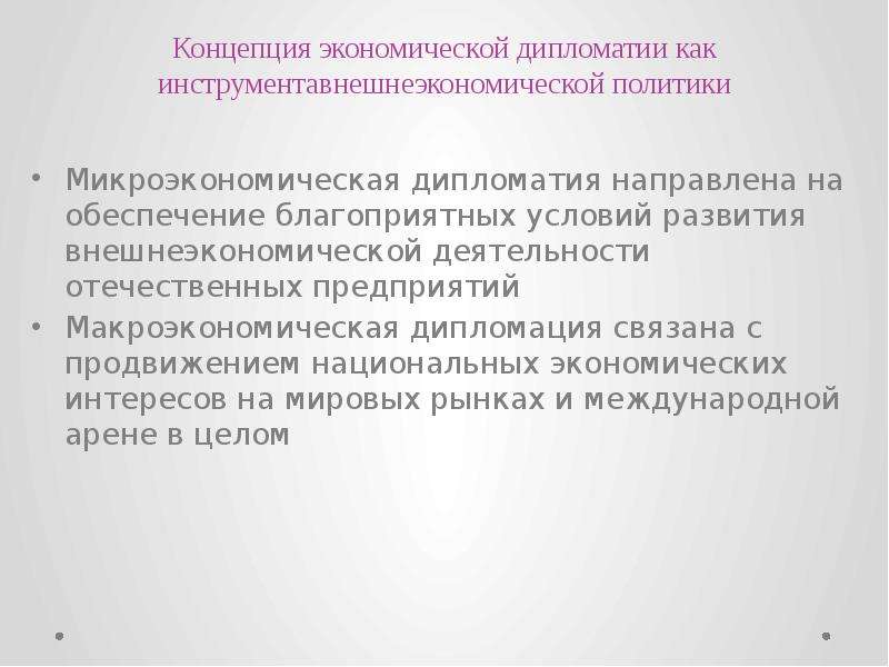 Понятие экономического развития россии