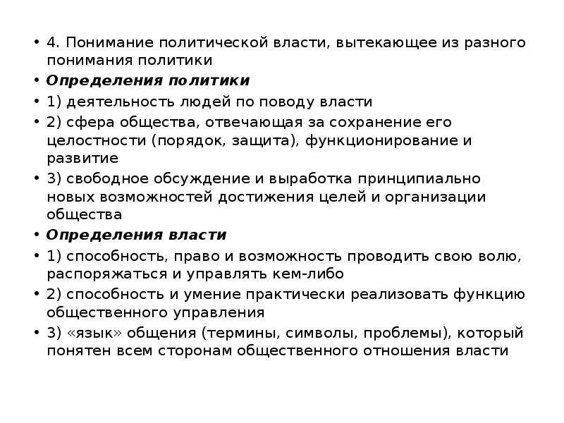 Публичная политика определение. Под политической властью понимают. Тест на понимание политики.