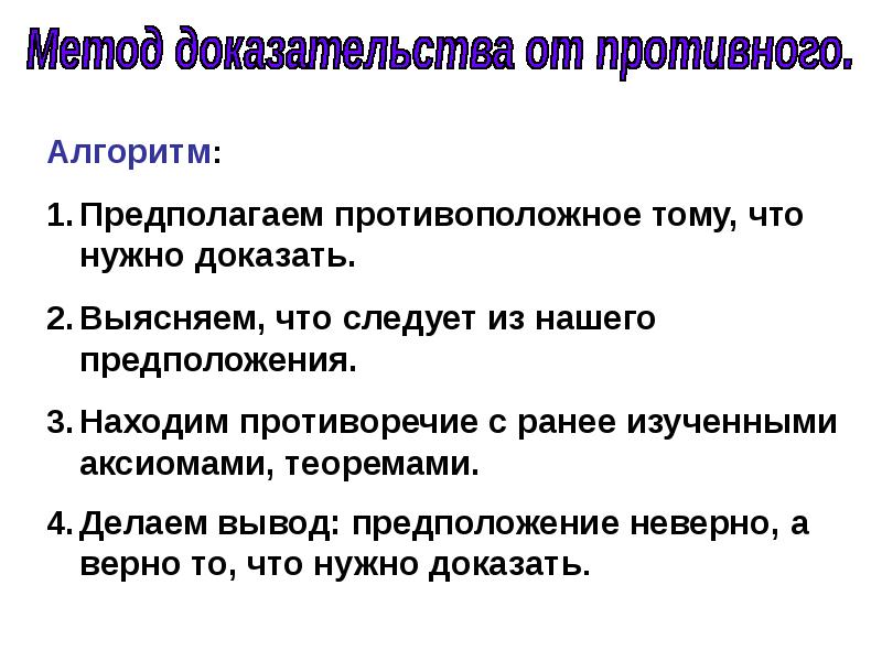 Нужны доказательства. Неверное предположение. Алгоритм, предложенный и.а. Кельмансоном,.