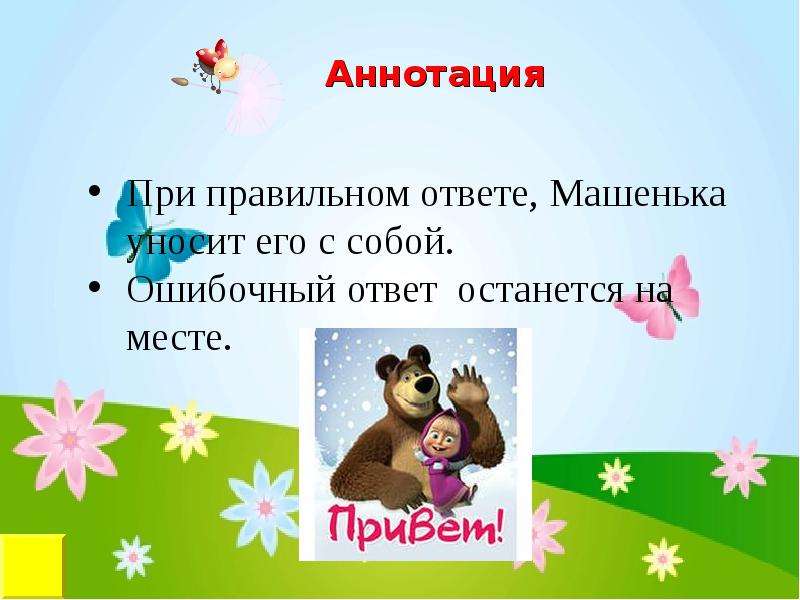 Ответы машеньки