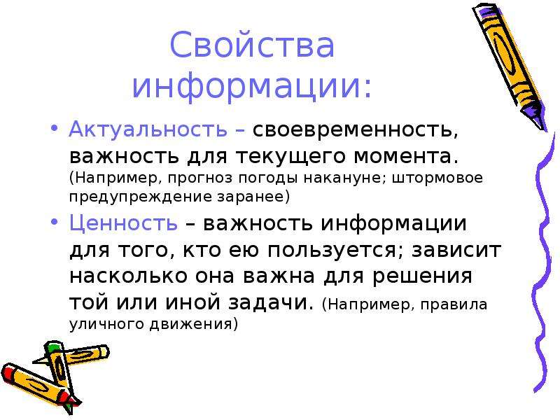 Смысл информации. Свойства информации своевременность. Свойства сообщения. Важность информации. Профилактика заранее.