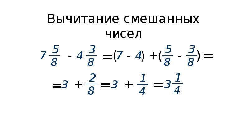 Сложение и вычитание смешанных чисел 6 класс. Разность смешанных чисел усложнённый. Сложение и вычитание смешанных чисел уравнения 5 класс Виленкин. Как вычесть смешанные числа друг из друга. Разность смешанных чисел (усложнённый)41121−25514.