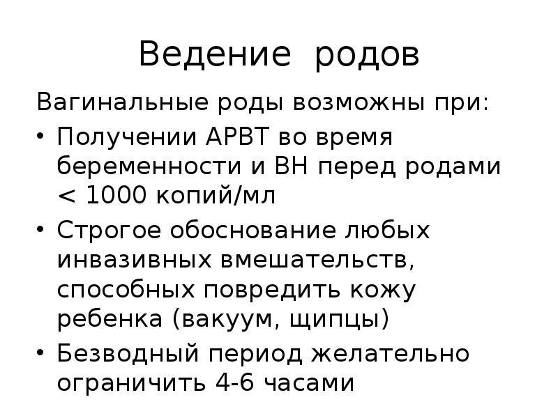 Вич инфекция у беременных презентация